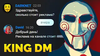 СПРОСИЛ У KING DM - Сколько стоит твоя реклама? (Кинг Дм)