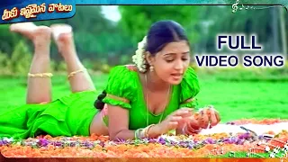 Pandu Vennallo Video Song | Janaki Weds Sri Ram Movie | Rohith, Gajala | MeekuIshtamainaPaatalu