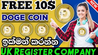 How to earn money online/e money sinhala/free doge coin/unlimited doge coin/free mining