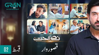 Nasihat Episode 2 | Qasoorwar | Sami Khan | Digitally Presented by Qarshi & Powered By Master Paints