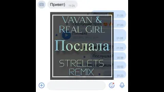 Vavan, Real Girl - Послала (Strelets Remix)