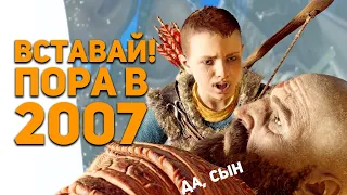 Теории God of War Ragnarok. Кратос - путешественник во времени.