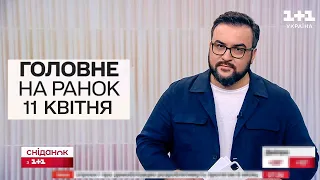 💥 Головне на ранок 11 квітня. Росія МАСОВАНО АТАКУВАЛА Україну! Наслідки для ЕНЕРГЕТИКИ!