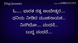 Oh... Bharatha rathna Ambedkara/ Kannada karaoke song/by  Mahaling Girgi.