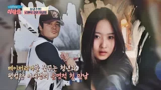 [러브스토리] 추신수♡하원미, 운명적 첫 만남 후 불같은 연애♨ 이방인5회