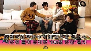 팽현숙이 박명수 위해 일주일 동안 수백만원 들여 준비한 '100첩 반상' 클라스