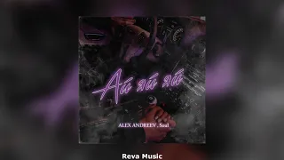 Alex Andreev & Soul - Ай-Яй-Яй (Премьера трека) | 2021