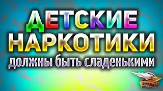 Детские нарпёсики должны быть сладенькими - Лучшие моменты со стримов