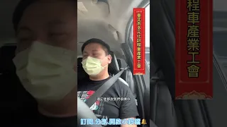 大家不約而同走向同樣的道路，不如檢討一下自己說過的話；做過的事。#linetaxi #uber #台灣大 #天佑台灣 #臺北市多元化計程車產業工會