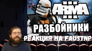 Реакция на Faustnp: Что такое кибербуллинг? и Казаки-разбойники