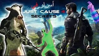 Just Cause 4 secrets /just cause 4 أسرار في لعبة