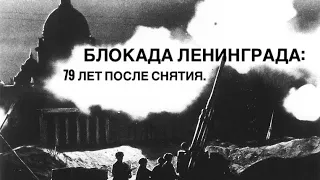 Блокада Ленинграда: спустя 79 лет после снятия. Улицы города тогда и сейчас. Крематорий.