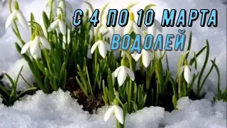 Таро расклад  Водолей с 4 по 10 марта.прогноз таро ,гадание на картах мадам Ленорман.