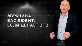 Как понять что мужчина действительно вас любит / признаки мужской любви