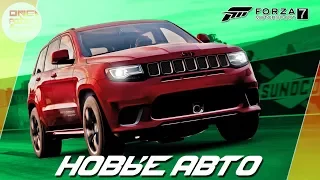 Forza Motorsport 7 - CУПЕР БЫСТРЫЙ JEEP! / Новые Авто из Doritos Car Pack