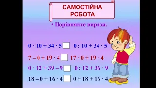 Математика (3 клас). Ділення  на  двоцифрове число способом послідовного ділення виду 64:16