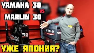 ЯПОНЦЫ НЕ НУЖНЫ? Сравнение лодочного мотора MARLIN PRO-LINE 30 и YAMAHA 30!