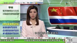 無綫02:00 新聞報道 TVB News｜2023年1月31日｜普京邀習近平春季訪莫斯科｜福特跟隨Tesla減價外界關注或引發車廠減價戰｜衞健委宣布疫情進低流行水平 染疫高峰期單日最多720萬人確診