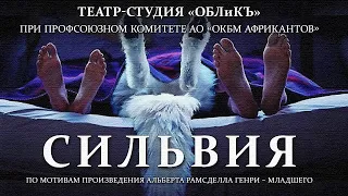 Сильвия