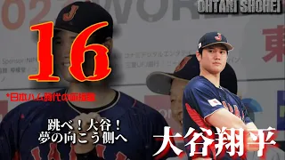 【世界を掴め！】2023年WBC侍ジャパン応援歌メドレー＋‪α【アレンジ】【変更前】