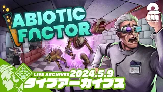 #2【レッツ、サバイブ！】おついち,兄者,弟者,メロ「ABIOTIC FACTOR」【2BRO.】