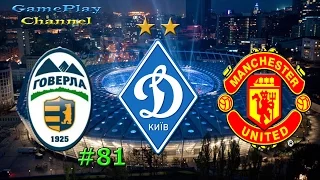 FIFA 15 UPL I Динамо Київ I # 81 I МЮ на NSK