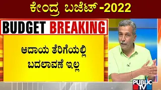 HR Ranganath : Analysis Of Union Budget 2022 | Nirmala Sitharaman | Public TV