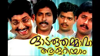 Malayalam Full Movie Odaruthammava Aalariyam | Malayalam Comedy Movies | Nedumudi Venu