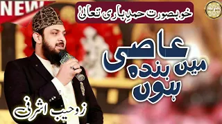 Main Banda e Aasi Hoon _ Zohaib Ashrafi New Hamd 2023 Mehfil shabe barat _ Mohsin Owaisi