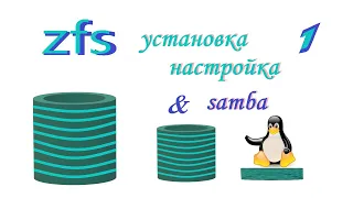 zfs ubuntu установка настройка & samba