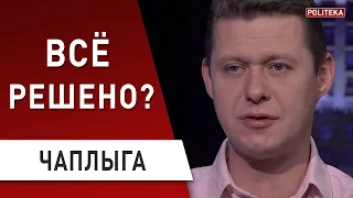 Битва за рынок земли - Тимошенко против "Слуг народа": Чаплыга