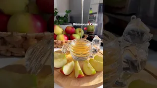 Яблочный Спас 🍎🍎🍎#спасение #праздник #мед #вкусно #яблоки #слюбовью #сладости #православие