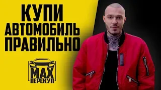 Самые частые ошибки покупателей б/у авто: как правильно купить автомобиль с пробегом