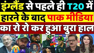 Pak Media Crying on England Beat Pakistan in 2nd T20 Match | England vs Pakistan | Pak media Crying