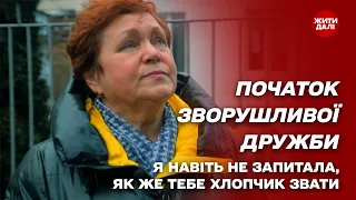 Не спитала, як його звати: зустріч жінки зі своїм рятівником | Жити далі