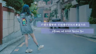 【韓繁中字】IU (李知恩/아이유) - unlucky  [Chinese Sub]