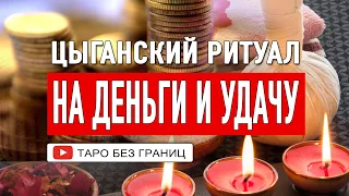 Ритуал "Красная Свеча" на Деньги и Удачу