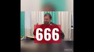 Что значит 666?. Андрей Ткачев.