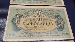 3 банкноти 50 карбованців 1919 року, армія Денікіна, серія АО 235,  UNC, опис та реальна вартість.