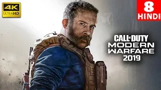 CALL of DUTY: Modern Warfare 2019 HINDI Gameplay -Part 8 - Into the Furnace