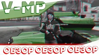 СТОИТ ЛИ ТРАТИТЬ ВРЕМЯ, НА ЭТОТ СЕРВЕР? ОБЗОР I V-MP GTA 5 RP