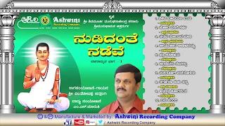 Nudidanthe Nadeve | Vachanamrutha | Part - 1|| Ashwini Recording Company || Popular Hit Songs ||