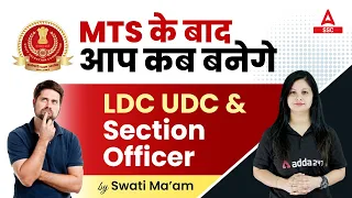 MTS के बाद आप कब बनेगे LDC, UDC and Section Officer