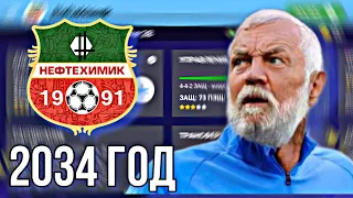 «НЕФТЕХИМИК» в WSC! | 2034 ГОД в WORLD SOCCER CHAMPS!