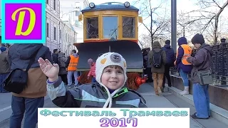 Парад Трамваев, Москва, апрель 2017 | Tram Parade, Moscow, April 2017