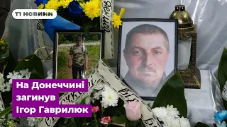 На Донеччині загинув тернополянин, сержант національної гвардії Ігор Гаврилюк