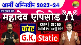 Daily Current GK 2023 || Static GK || Army + MES || Dheli Police || BSF || SSC GD | Today Current GK