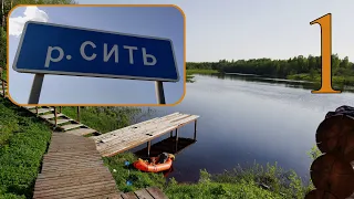 Сплав по реке Сить в мае 2021г. На пакрафте от Маслово до Брейтово (Ярославская область). Часть 1.
