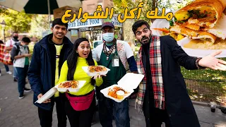 ملك أكل الشوارع في نيويورك  - King of Street Food 🇺🇸 - NYC