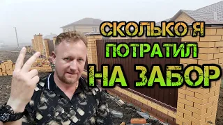 🧱 Забор цена, забор из облицовочного кирпича, со столбами.